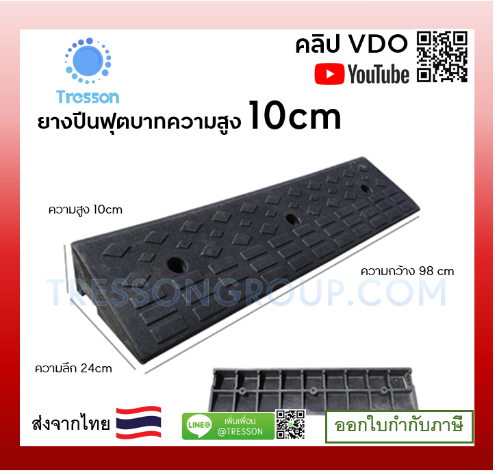 ทางลาดยางปีนฟุตบาท สูง10cm ลึก 24ซม. ยาว 98ซม. หนัก 6.10 kg.รุ่นประหยัด