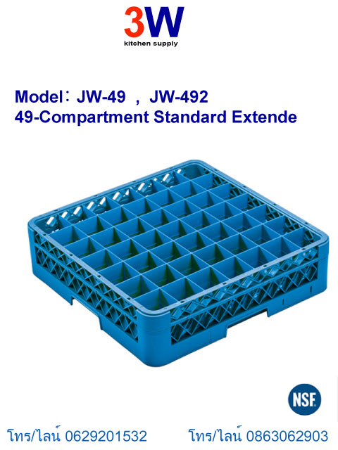 JW-492 ชั้นต่อแร็คใส่แก้ว 49 ช่อง #49-Compartment Standard Extender