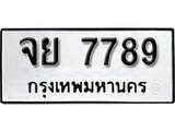 ทะเบียนรถ 7789, ทะเบียนรถเลขมงคล จย 7789, จากกรมขนส่ง