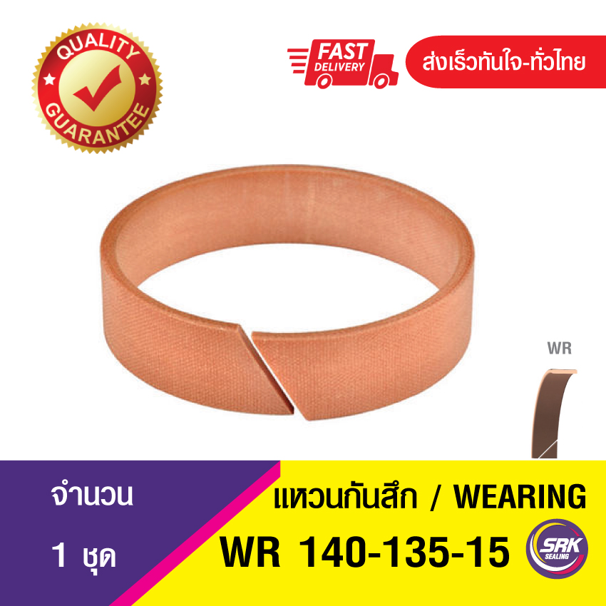 WR 140-135-15 เทปกันสึก, ตัวประคอง, แหวนไฟเบอร์ ,ซีลประคอง, แวร์ริง, Wear ring, เทปประคองแกน