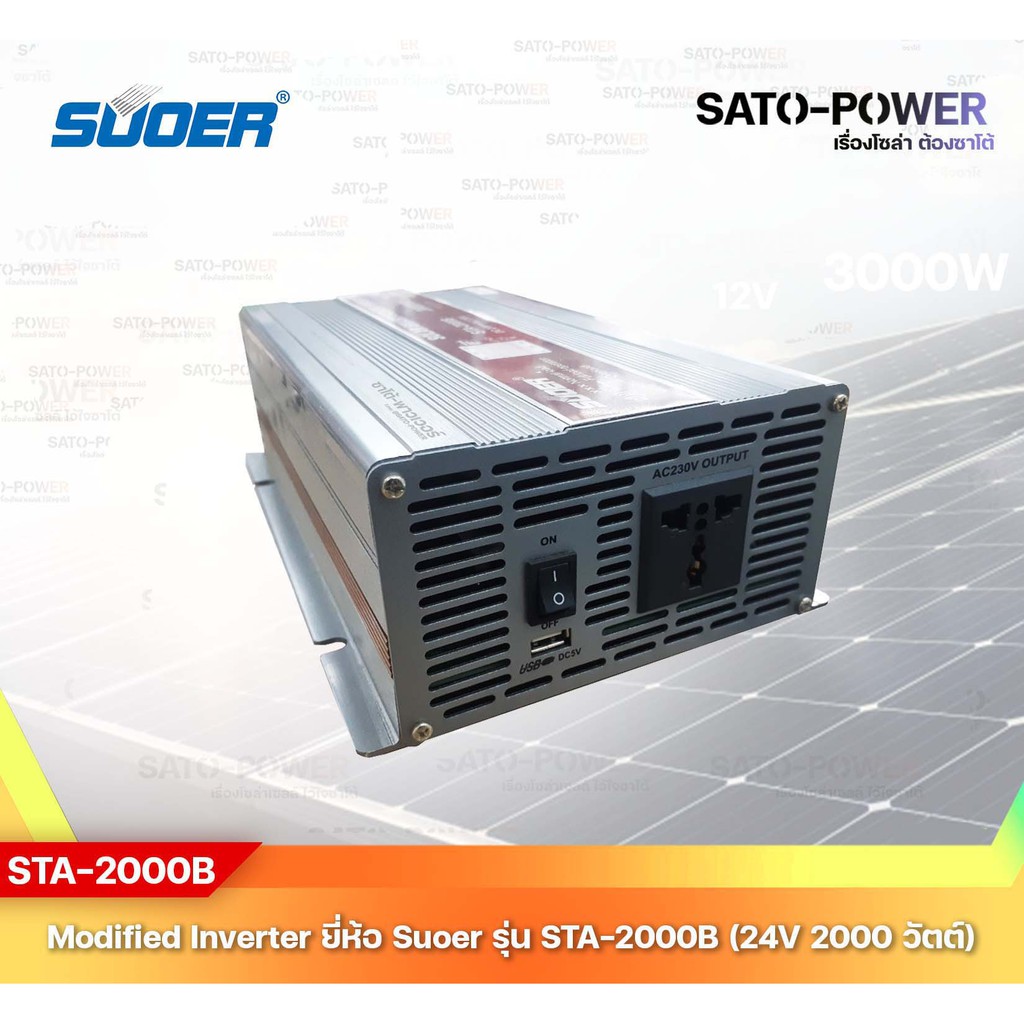 SUOER Modified Sine Wave Inverter STA-2000A 12V / 2000W | รับประกันสินค้า 3 เดือน | โมดิฟาย ไซน์ เวฟ อินเวอร์เตอร์