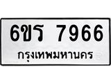 รับจองทะเบียนรถ 7966 หมวดใหม่ 6ขร 7966 ทะเบียนมงคล ผลรวมดี 40