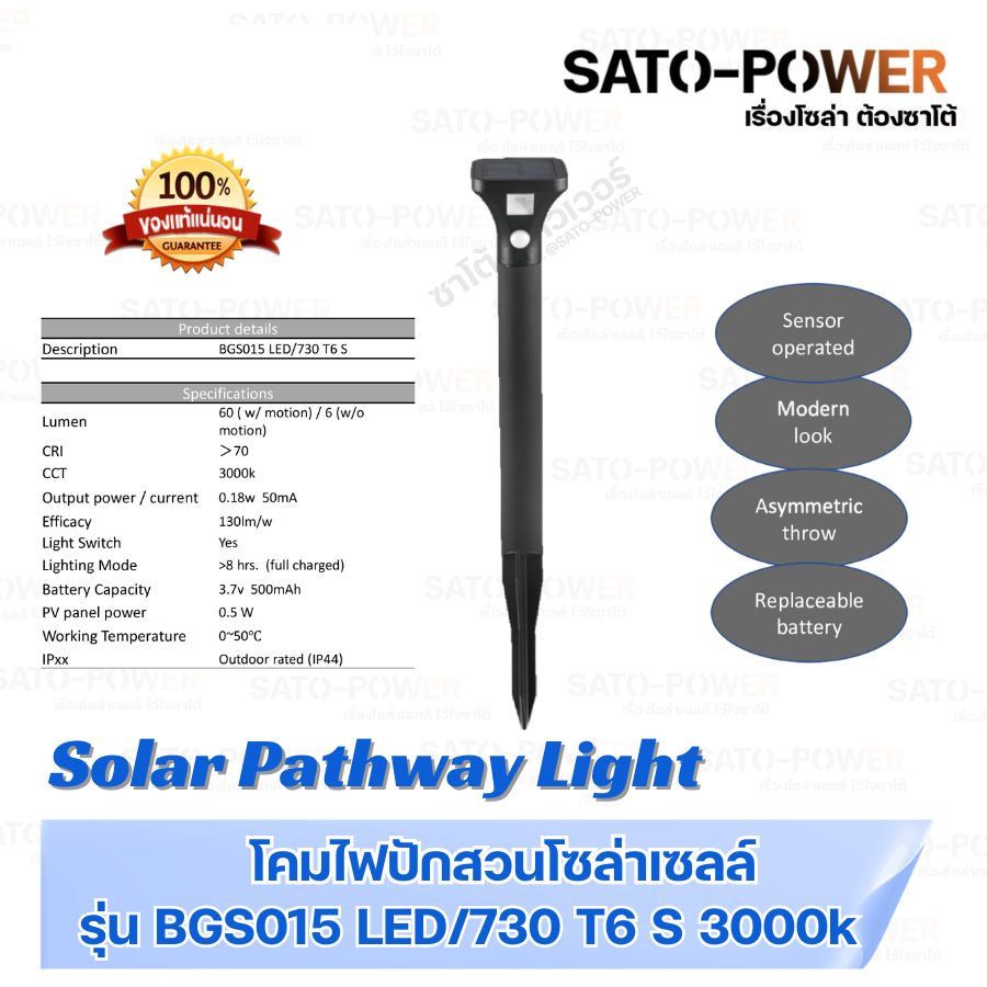 โคมไฟปักสวนโซล่าเซลล์ รุ่น BGS015 LED/730 T6 S 3000k | ไฟโซล่าเซลล์ ปักสวน Motion WW