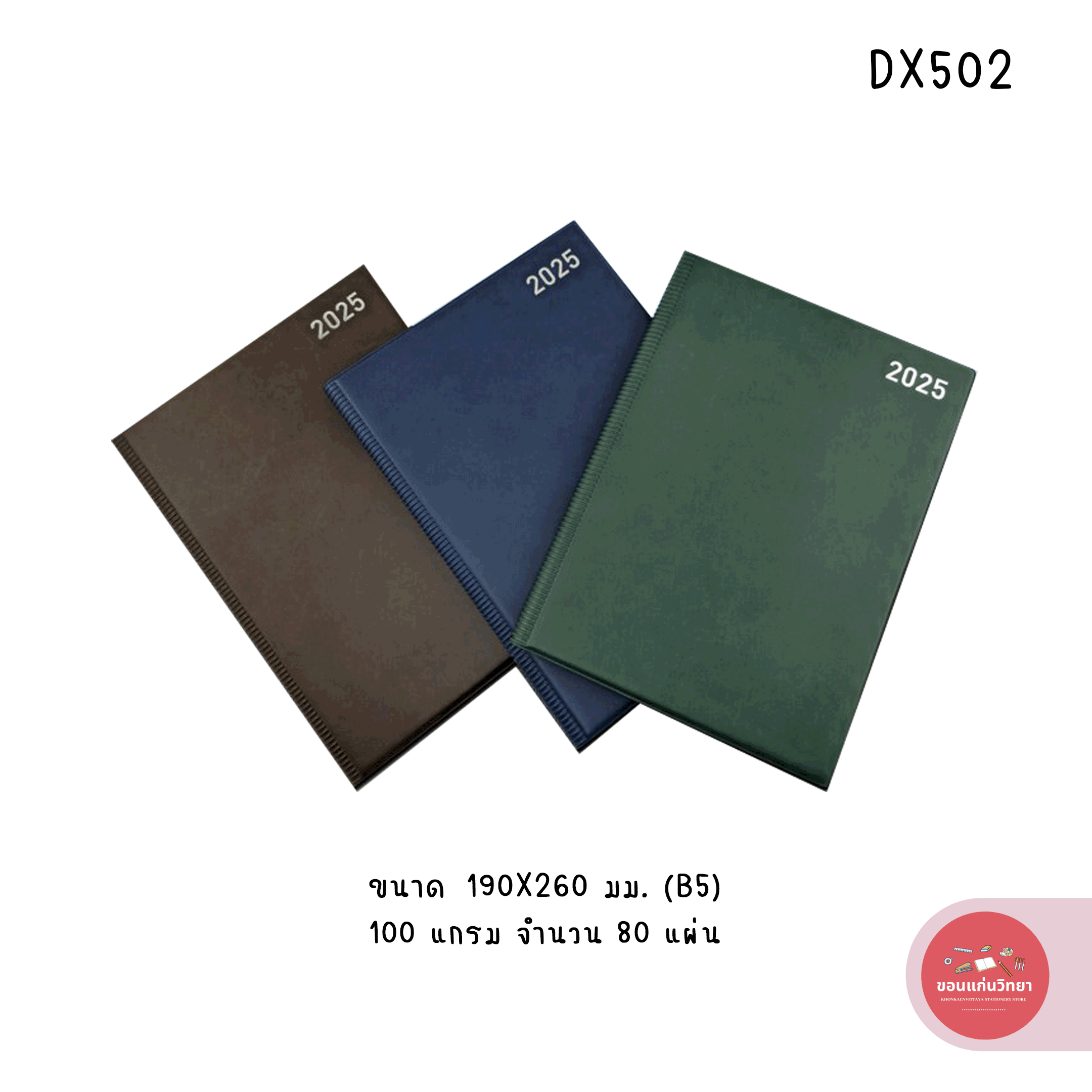 สมุดไดอารี 2025 Diary 2025 ซิลเวอร์พิน Silverpins NO.DX502 ขนาด 190x260 มม. B5 จำนวน 1 เล่ม (คละสี)