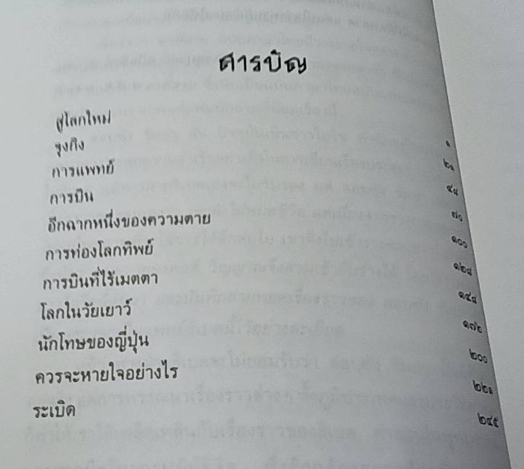 ลามะจากลาซา จาก The Third Eye