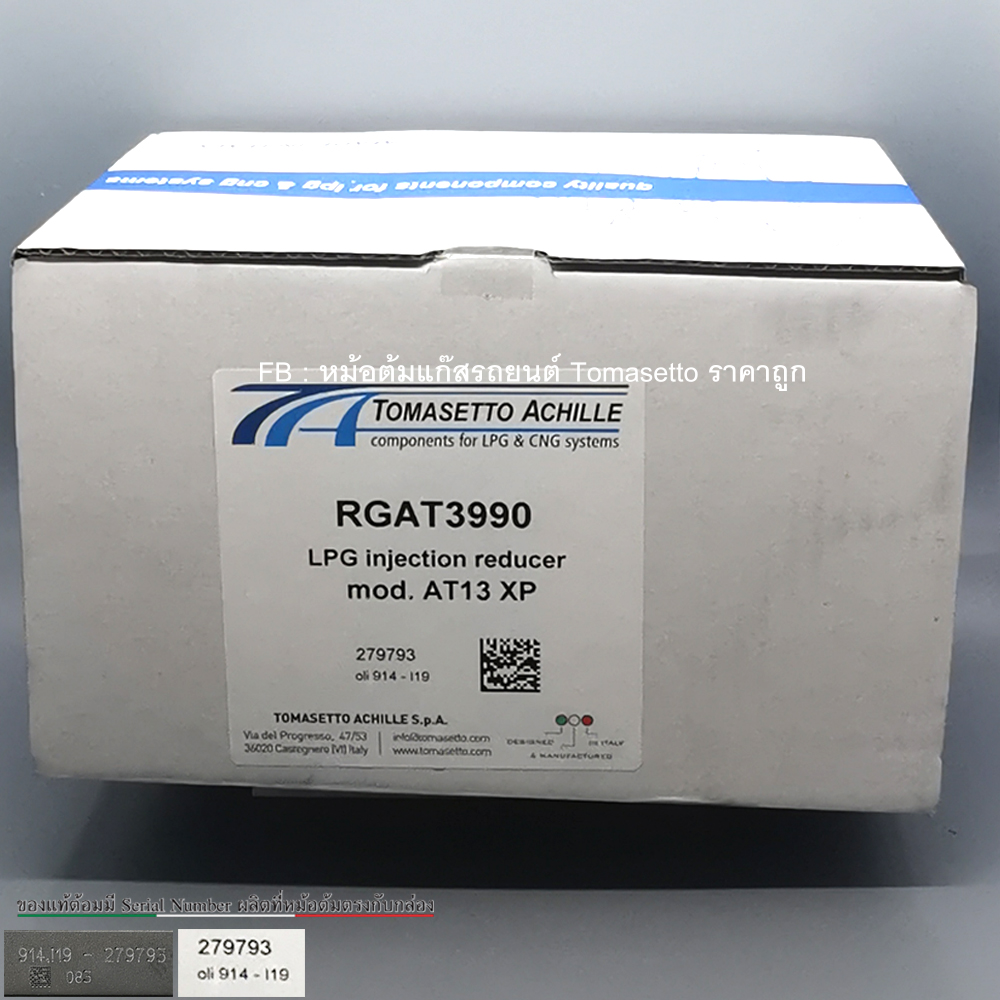 Tomasetto AT13 XP – หม้อต้มระบบชุดหัวฉีด LPG Tomasetto A13 XP 373 Hp (หม้อต้มแท้ Italy) พร้อม Adaptor 6-8 mm