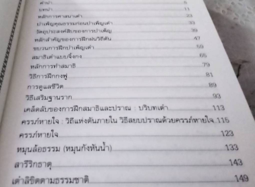 สมาธิเต๋าจิ้งกง วิถีแห่งเซียนฟ้า