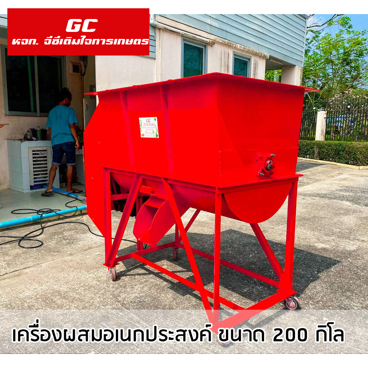 เครื่องผสม ขนาด 200 กิโลกรัม พร้อมมอเตอร 5 แรงม้า ไฟบ้าน