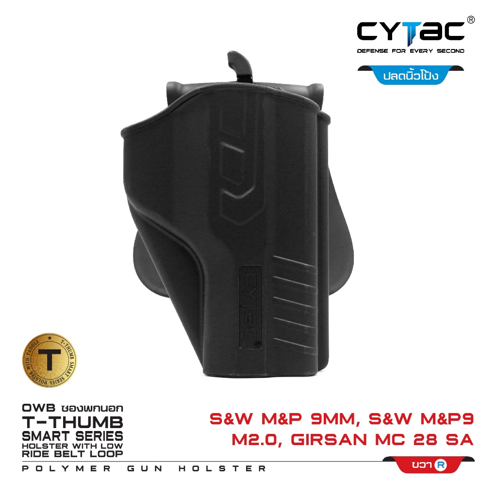 CYTAC ซองพกนอก ปลดล็อคนิ้วโป้ง S&W M&P 9M 2.0,Girsan MC 28 SA