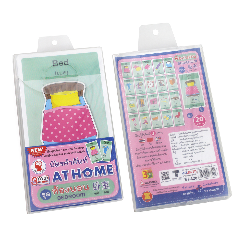 บัตรคำ Flashcards 3ภาษา ชุดคำศัพท์ห้องนอน ET-320
