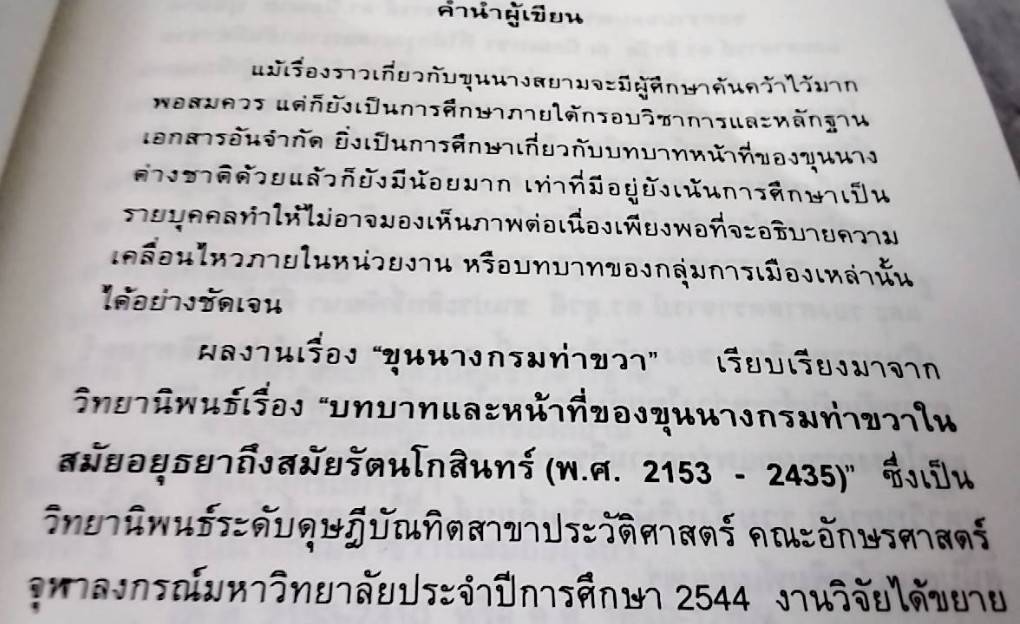 ขุนนางกรมท่าขวา