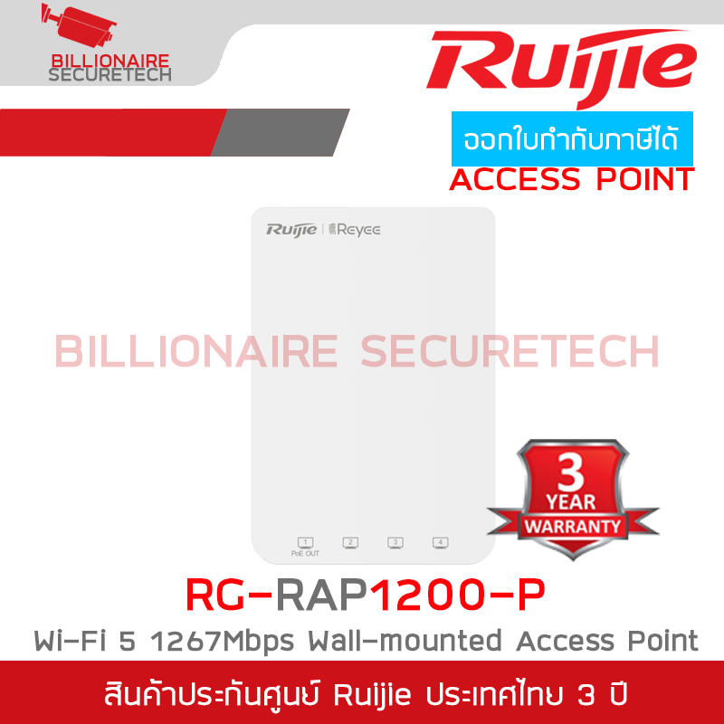 RUIJIE RG-RAP1200(P) WALL-MOUNTED ACCESS POINT Wi-Fi 5, 1267Mbps, 5*GE, PoE Passthrough BY BILLIONAIRE SECURETECH RG-RAP1200(P)