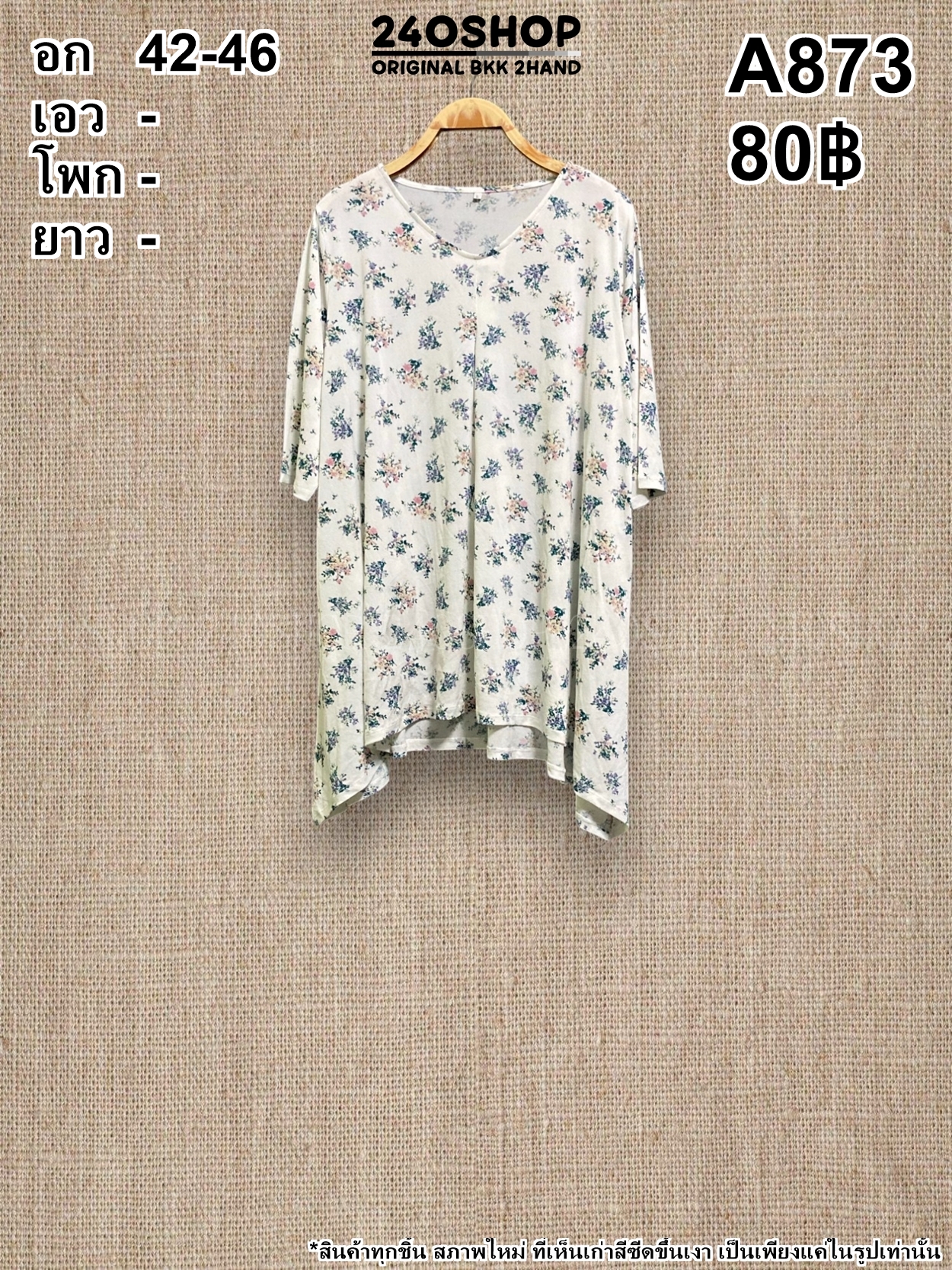 A873 เสื้อผ้าแฟชั่นมือสอง