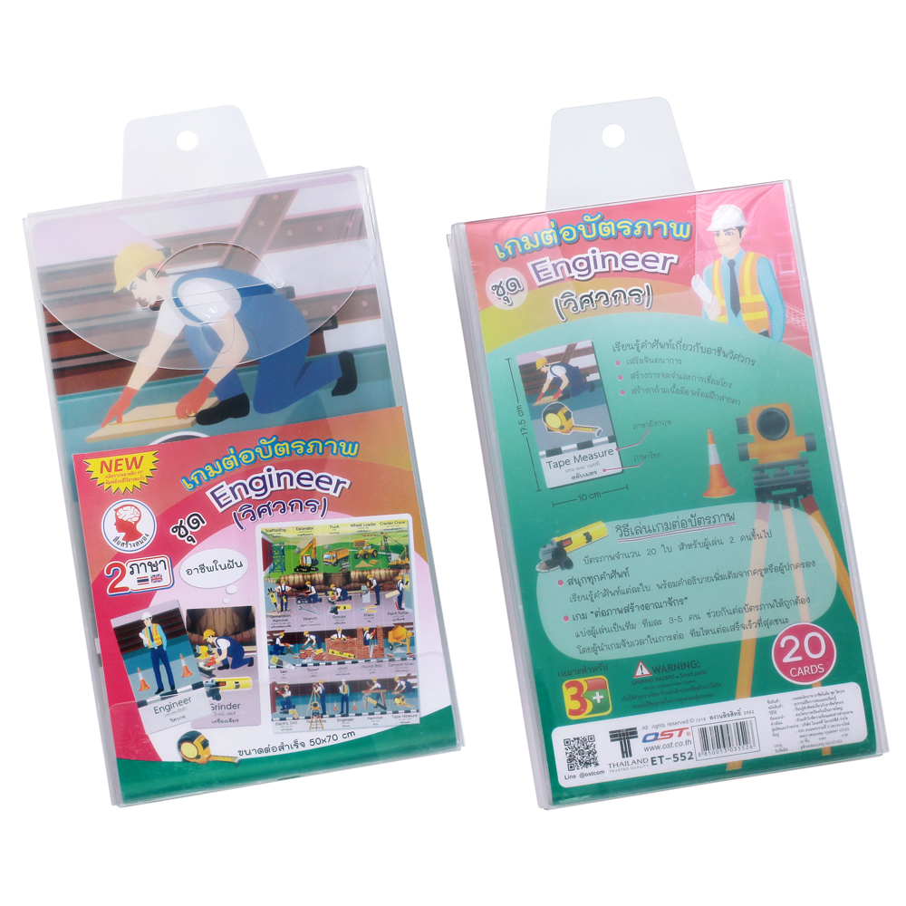 เกมต่อภาพ ชุดอาชีพในฝัน-วิศวกร ET-552