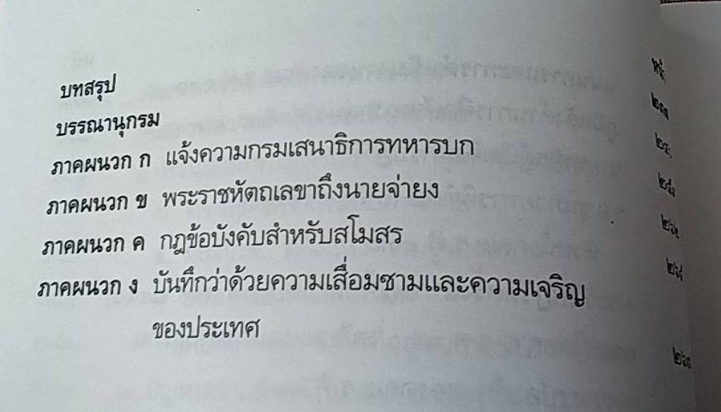 กบฏ ร.ศ. 130 กบฏเพื่อประชาธิปไตย แนวคิดทหารใหม่