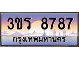 4.ทะเบียนรถ 8787 เลขประมูล ทะเบียนสวย 3ขร 8787
