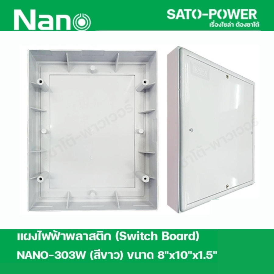 NANO-303W เเผงไฟฟ้าพลาสติก SWITCH BOARD Nano สวิทช์บอร์ด แผงไฟฟ้าพลาสติก นาโน รุ่น NANO-303W แผงไฟฟ้า แผงไฟพลาสติก แผงไฟ
