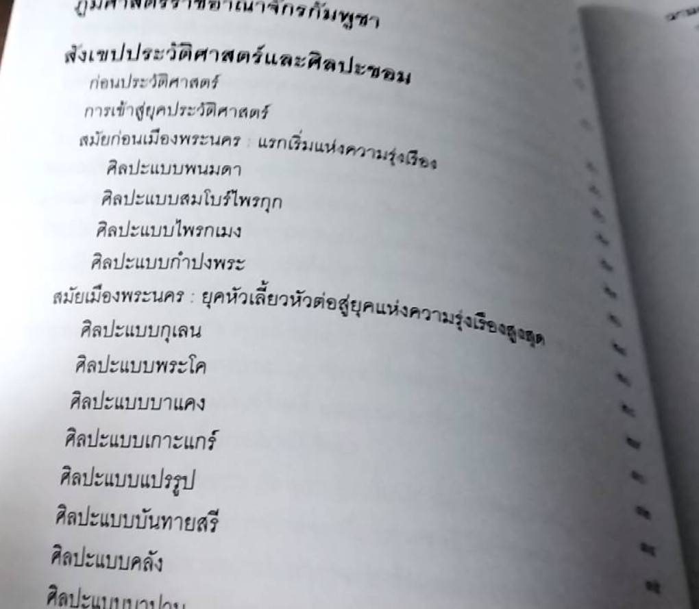 ประวัติศาสตร์และศิลปะแห่งอาณาจักรขอมโบราณ