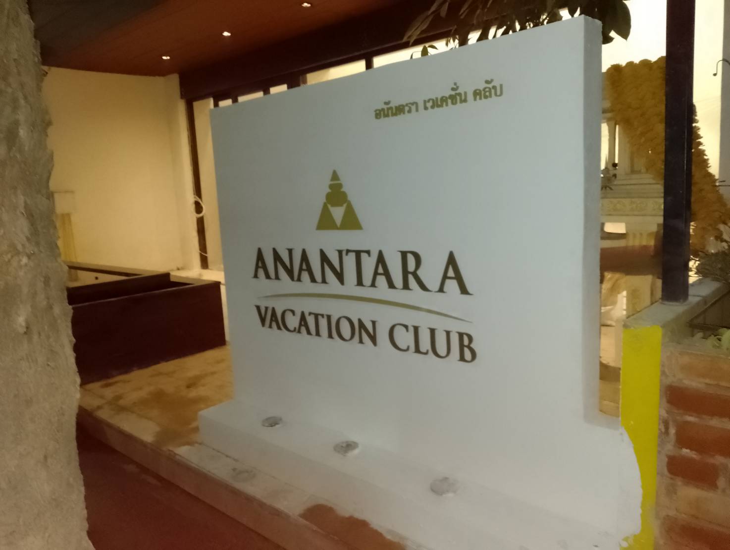ป้ายอักษรเเสตนเลสทองเงา ANANTARA