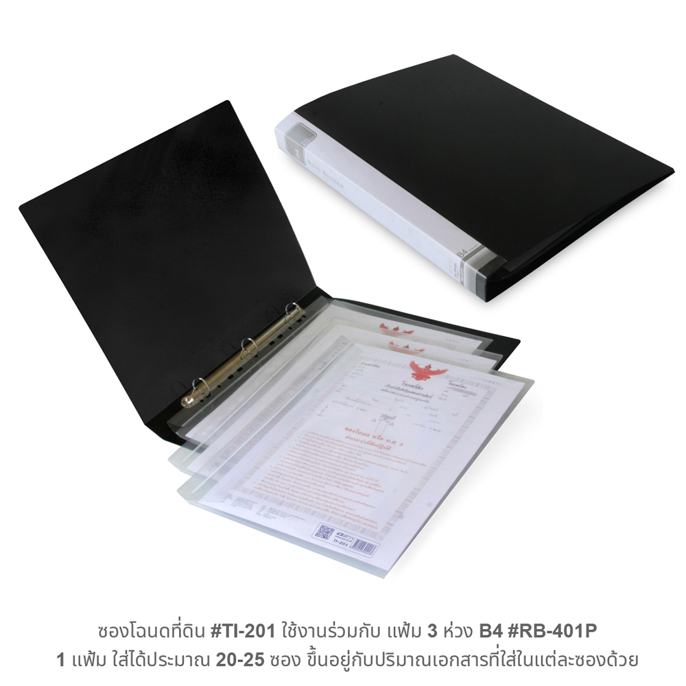 ซองโฉนดที่ดิน สันเจาะ 11 รู TI-201