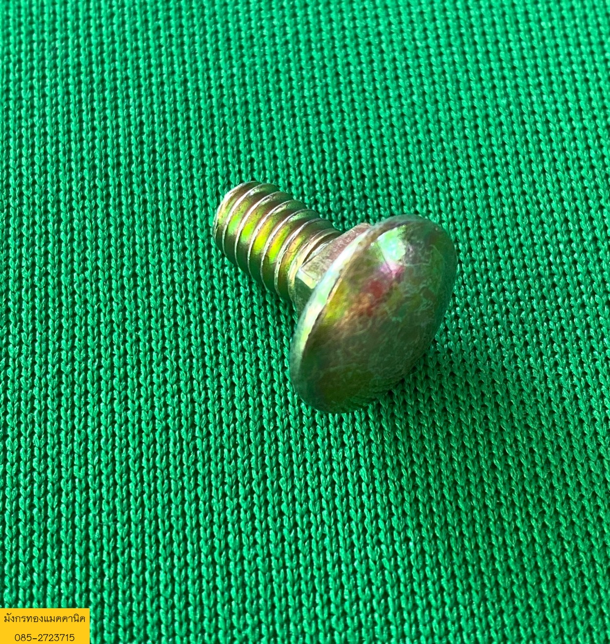 สกรูหัวร่ม พร้อมตัวเมีย ขนาด 6x16 mm. ของใหม่ ถุงละ 50 ตัว จัดชุด 3 ถุง