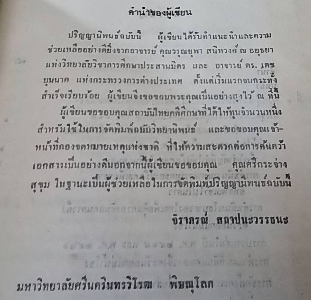 วิกฤติกาลสยาม ร.ศ. 112