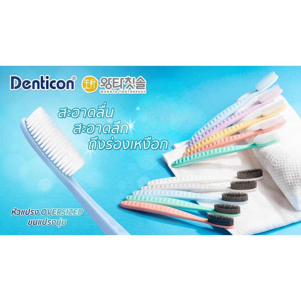 (1 ด้าม) แปรงสีฟันจองกุก DENTICON Wangta Tooth Brush แปรงสีฟันไอดอล ขนแปรงนุ่ม ขนแปลงชาโคล #คละสี