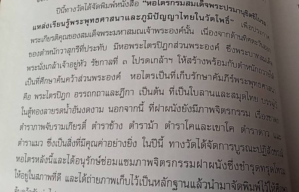 หอไตรกรมสมเด็จพระปรมานุชิตชิโนรส