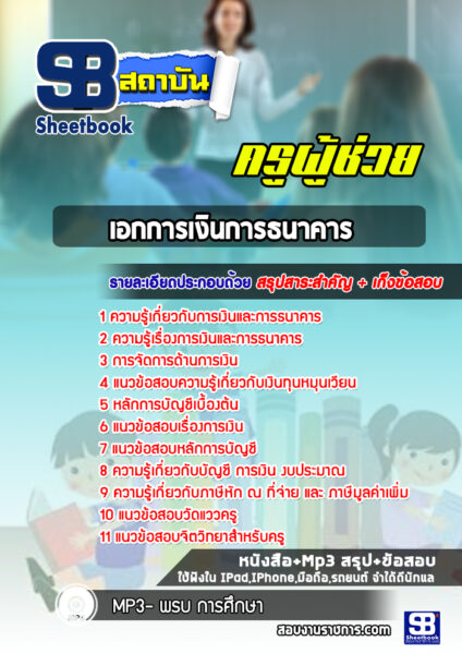แนวข้อสอบเอกการเงินการธนาคาร สอศ