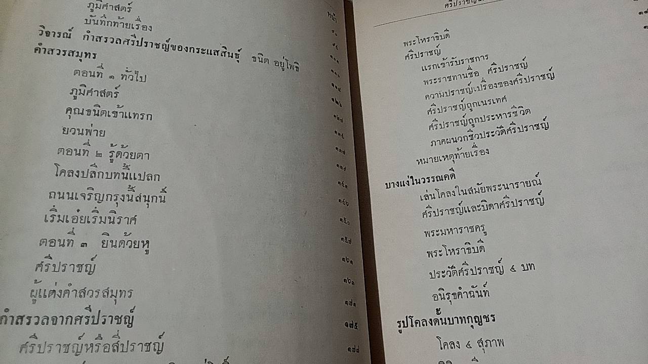กำสรวลศรีปราชญ์ นิราศนรินทร์