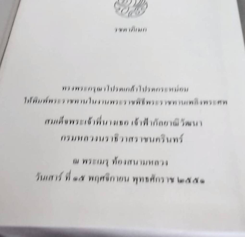 รชดาภิเษก