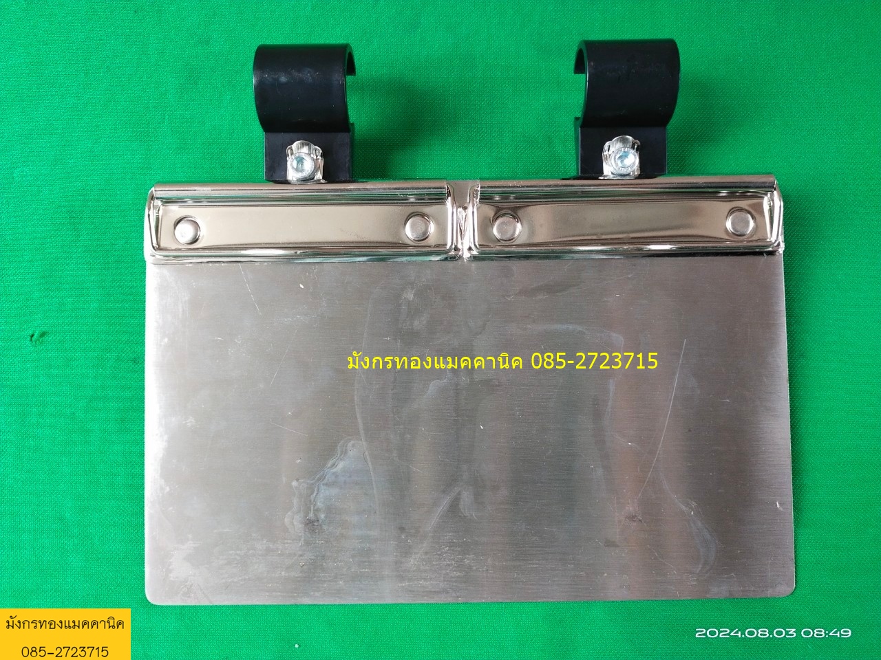 แฟ้มเอกสารสแตนเลส ,แผ่นรองเอกสาร ,กระดานเขียนไฟล์ มีคลิปบอร์ด ขนาด 16x24 ซม. หนา 1 มม. มีตัวแขวนกระดาน(พลาสติก)