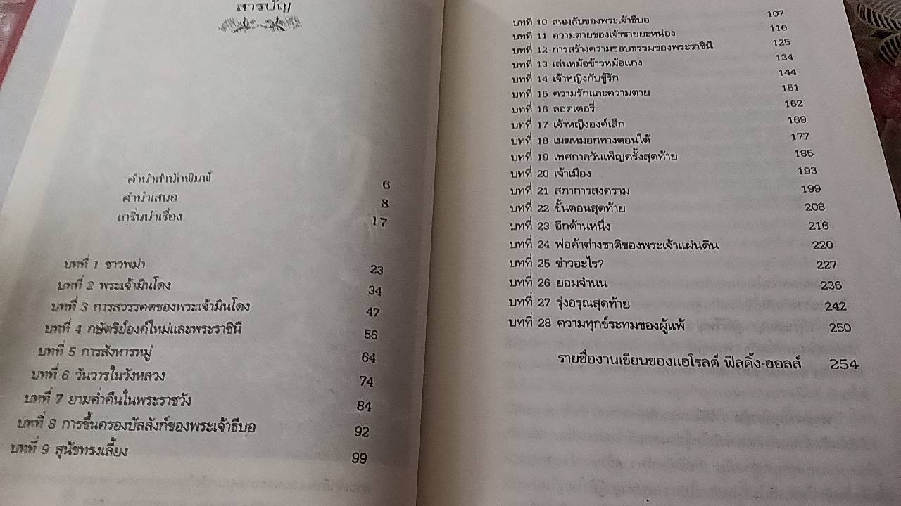 ราชินีศุภยาลัต จากนางกษัตริย์สู่สามัญชน Thibaw's Queen