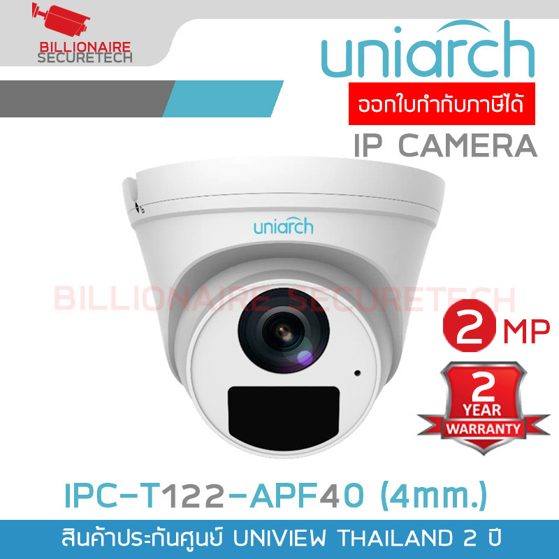UNIARCH IPC-T122-APF40 (4mm.) กล้องวงจรปิด IP CAMERA 2MP มีไมค์ในตัว H.265 IP67 ONVIF POE BY BILLIONAIRE SECURETECH IPC-T122-APF40