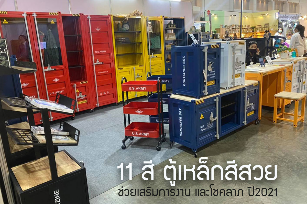 ตู้เก็บของเหล็ก