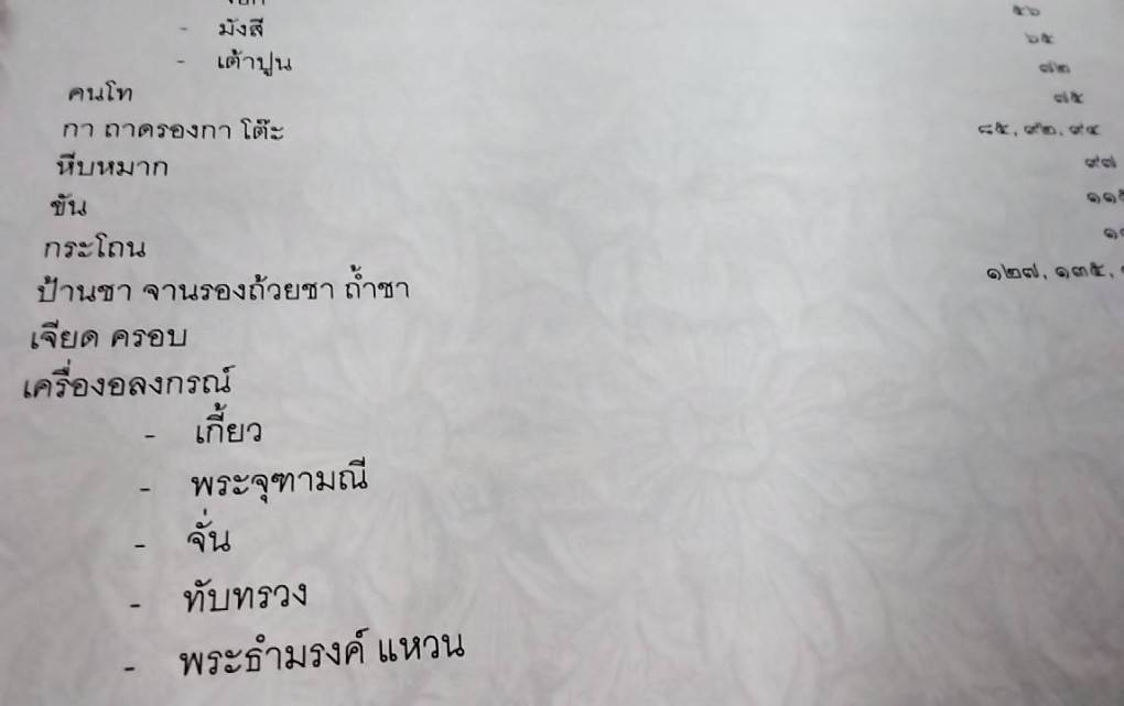 ทรัพย์สินมีค่าของแผ่นดิน ความงามอันทรงคุณค่า