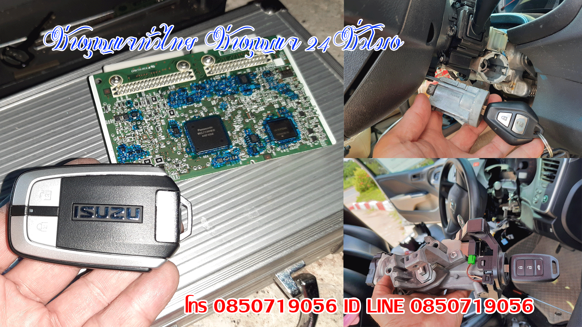 ช่างกุญแจ สหัสขันธ์ 0850719056