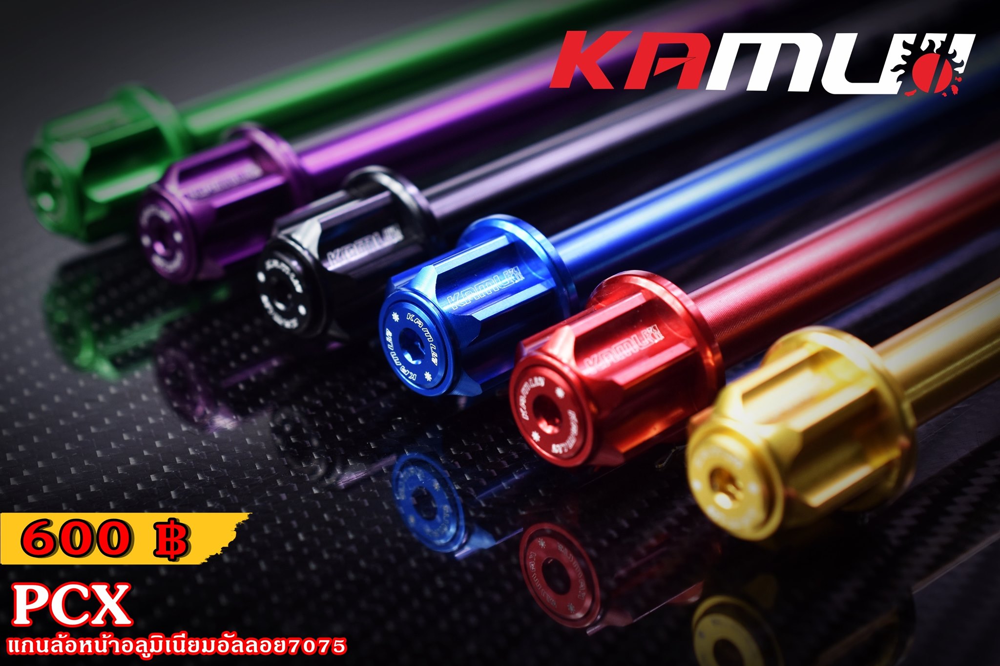 แกนล้อหน้า KAMUI อลูมิเนียมอัลลอย 7075 PCX 160 ราคา600