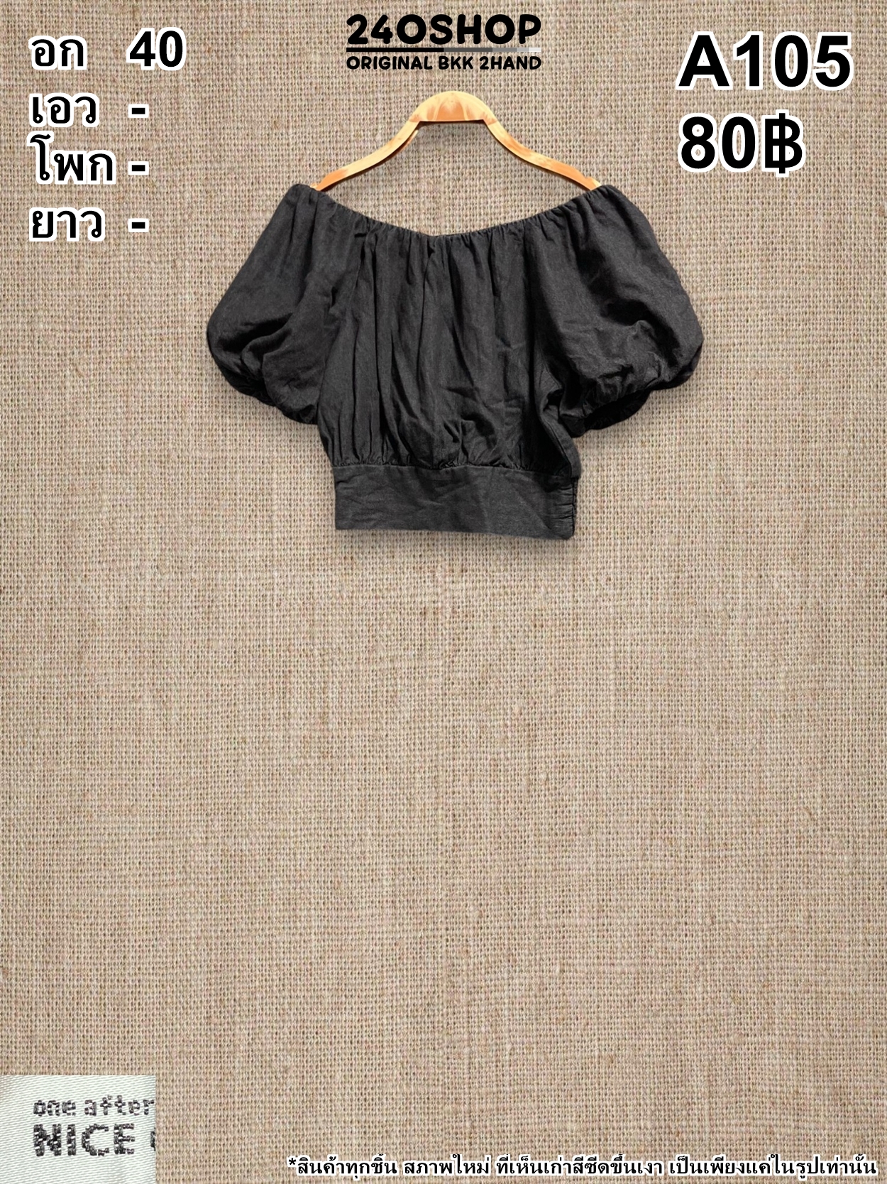 A105 เสื้อผ้าแฟชั่นมือสอง