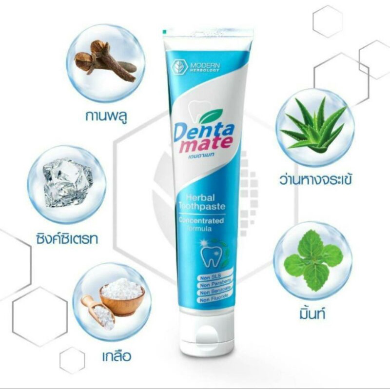Dentamate เดนตาเมท ยาสีฟันสมุนไพรสกัด (สีฟ้า) 100 กรัม.