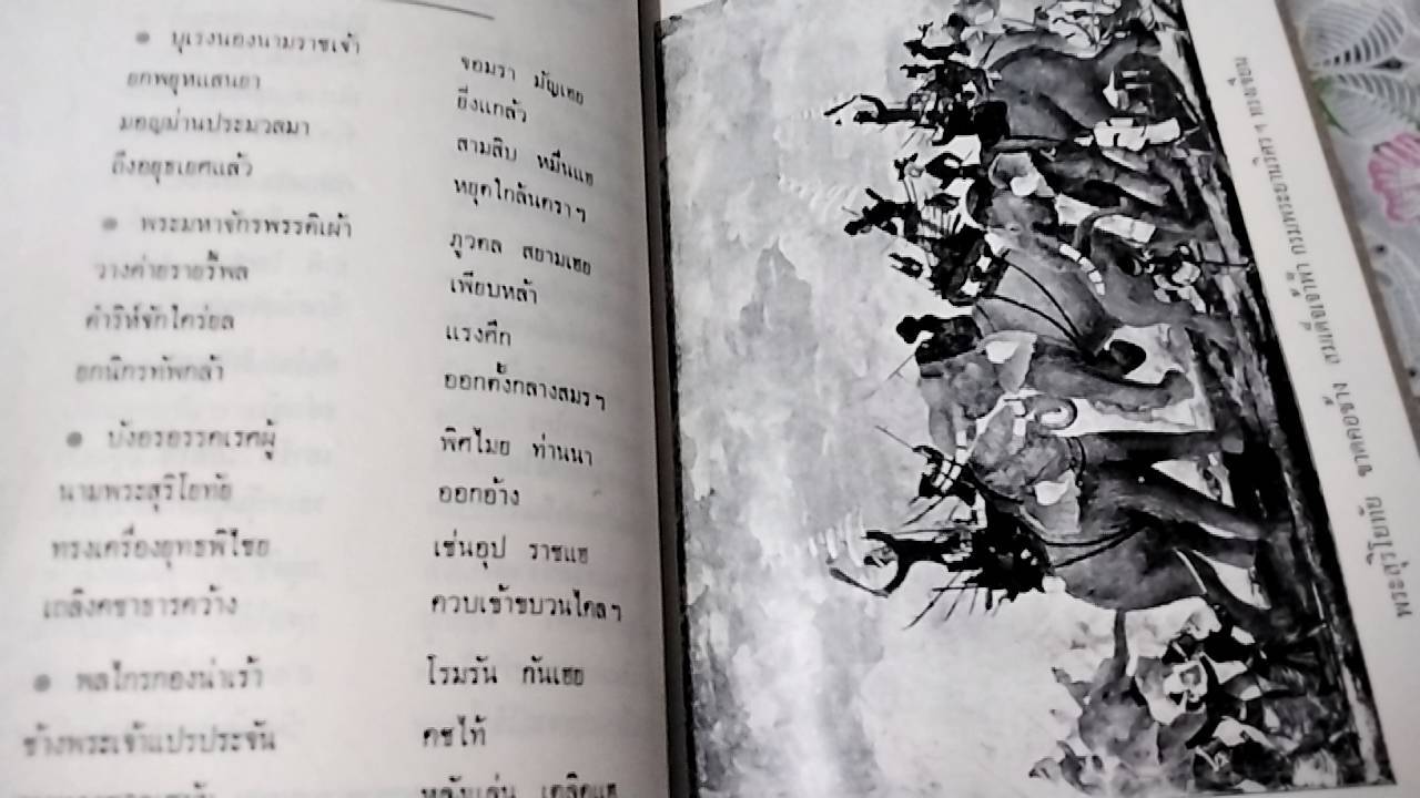 โคลงภาพพระราชพงศาวดาร