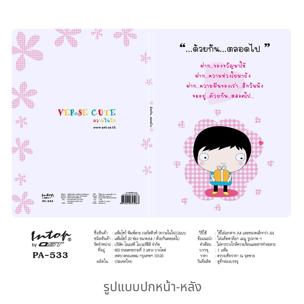 แฟ้มแคตตาล็อก A4 20ช่อง ปกลายเวอร์สคิวท์ Verse Cute