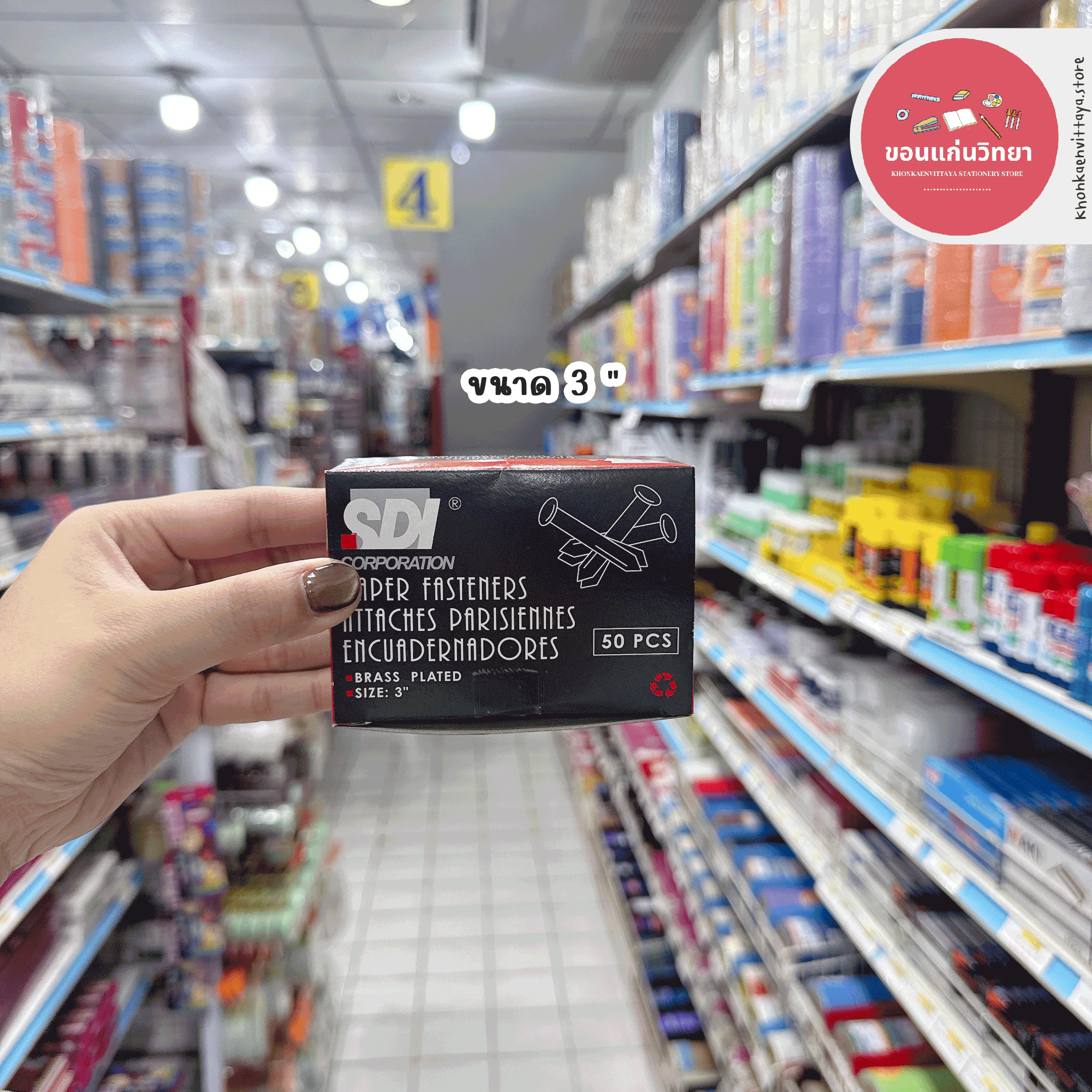 หมุดทองเหลือง SDI เป๊กทองเหลือง 2 ขา หมุดลิ้นแฟ้มสีทอง จำนวน 1 กล่อง