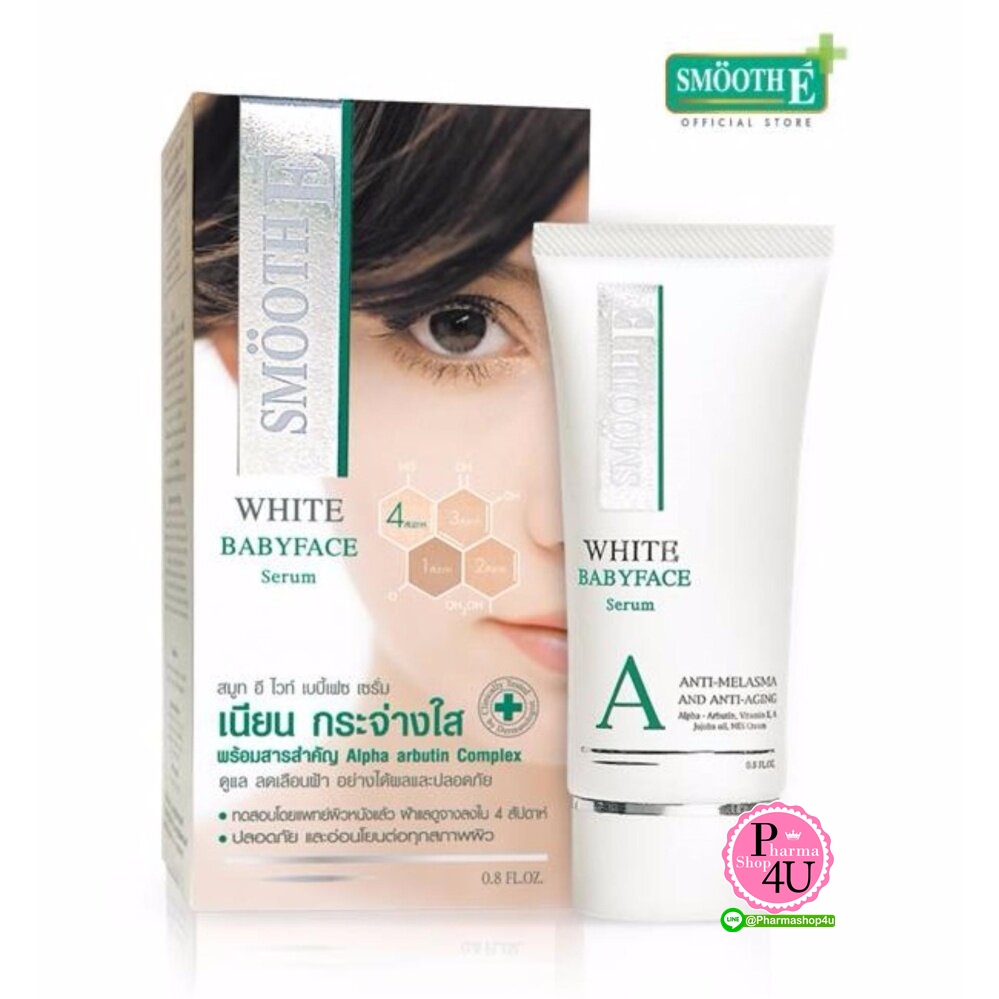 (ยกโหล ราคาส่ง) Smooth-E White Babyface Serum 0.4oz (12G) สมูทอี ไวท์ เบบี้เฟซ เซรั่ม 12กรัม