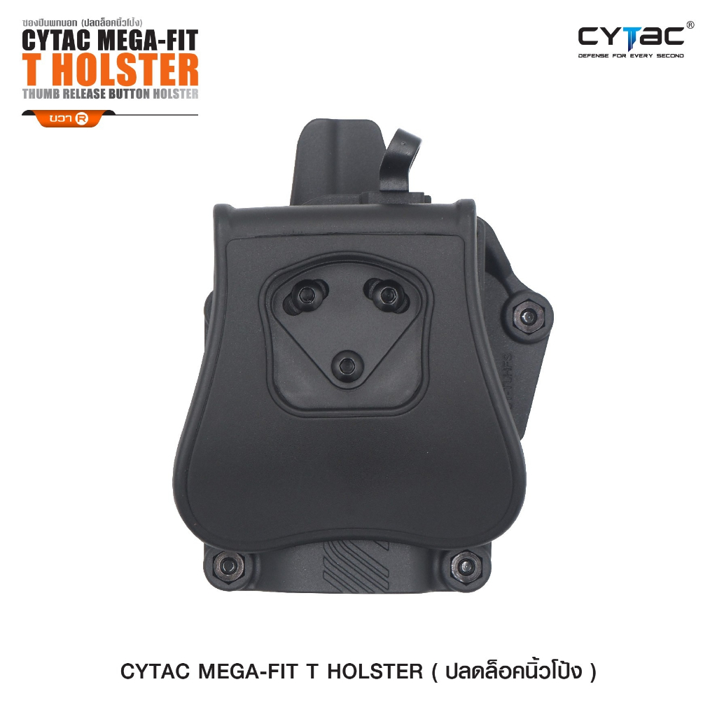 ซองพกนอก Cytac Mega-Fit T Holster (Thumb release button holster) [ CY-TUHFS ] ดำ