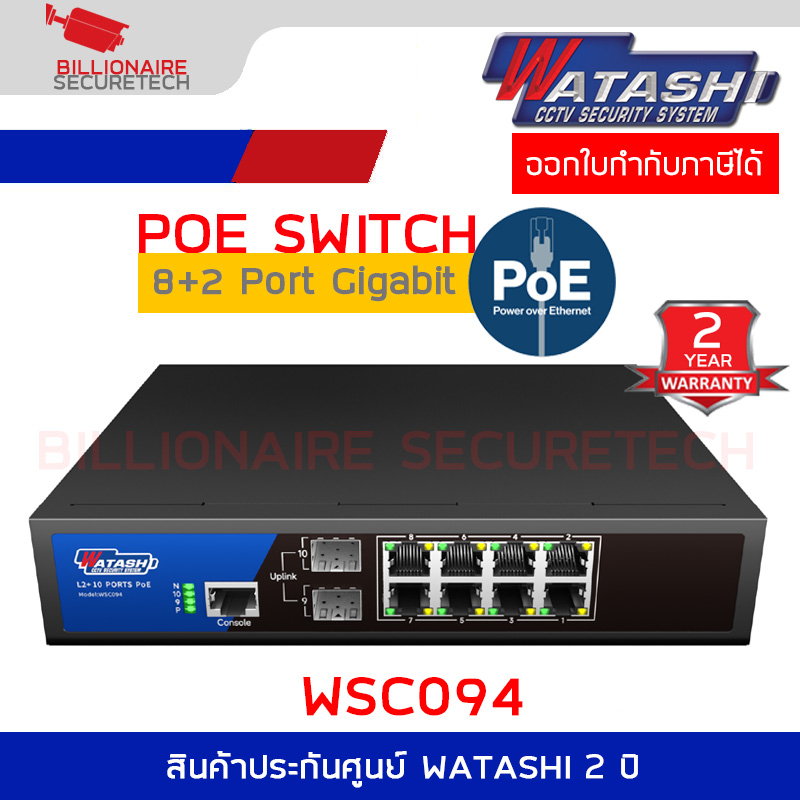 WATASHI WSC094 8-Port PoE + 2SFP 10/100/1000 L2 Manage PoE Switch 150W BY BILLIONAIRE SECURETECH WSC094