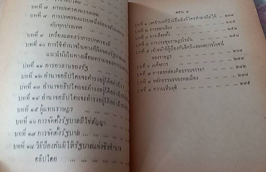สัญญาประชาคม Contract Social