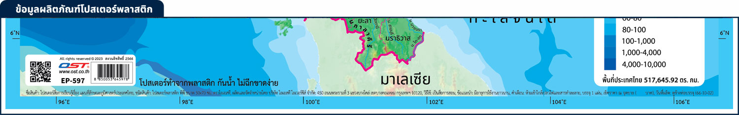 สคบ.โปสเตอร์ความรู้ แผนที่ลักษณะภูมิศาสตร์ประเทศไทย พลาสติก EP-597