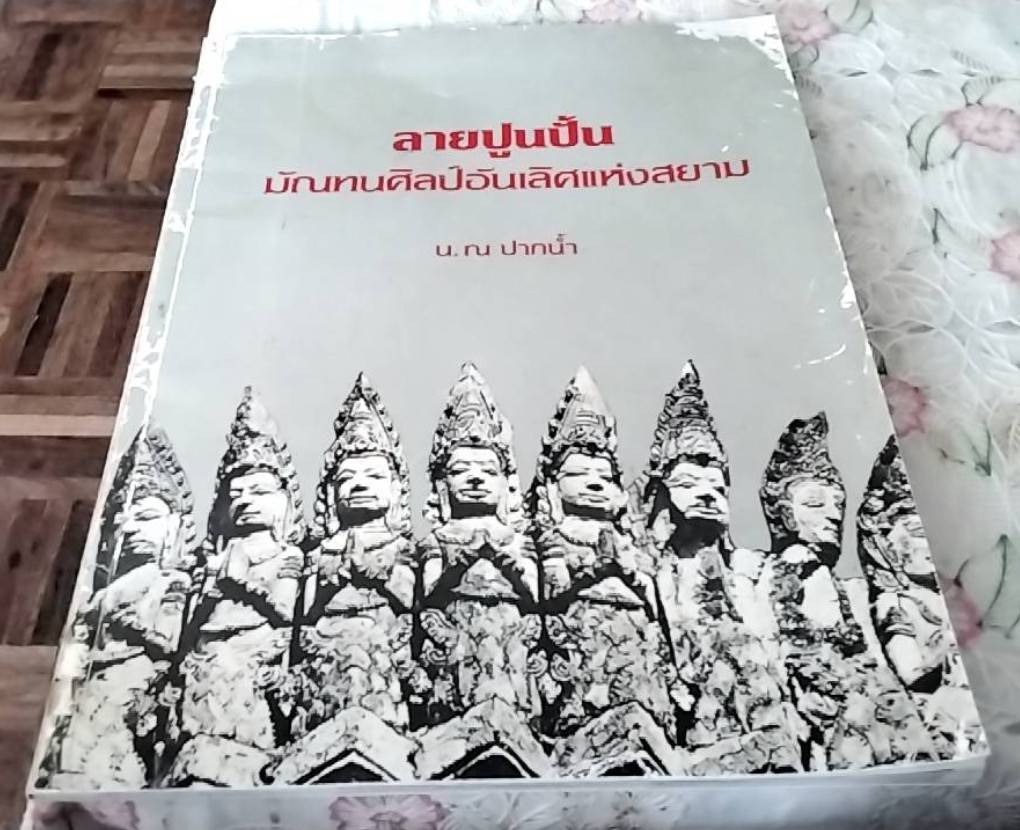 ลายปูนปั้น มัณทนศิลป์อันเลิศแห่งสยาม