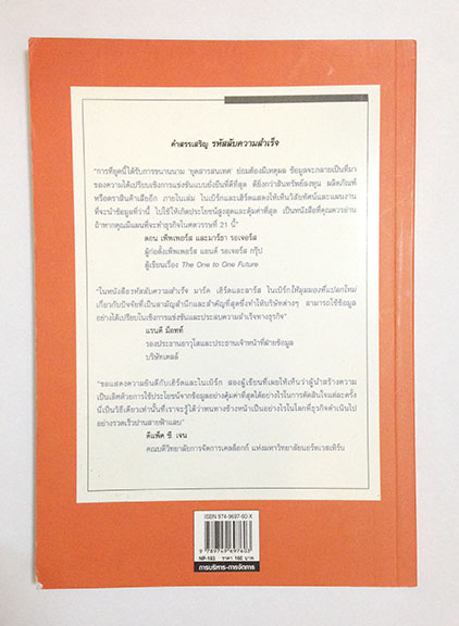รหัสลับความสำเร็จ The Value Factor